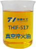 THIF-517真空淬火油產品圖