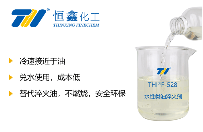 淬火油和淬火液的區別