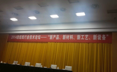 恒鑫化工參加2014繞組線行業技術論壇交流會