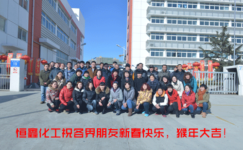 2016猴年春節(jié)，煙臺恒鑫化工給各界人士拜年啦！