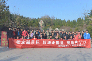 恒鑫化工“鎖定新目標，傳遞正能量，提高執行力”沂水游活動順利展開