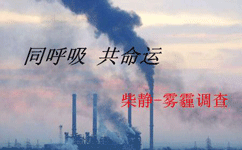 《穹頂之下》環境污染
