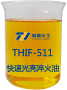 淬火油產品實物圖