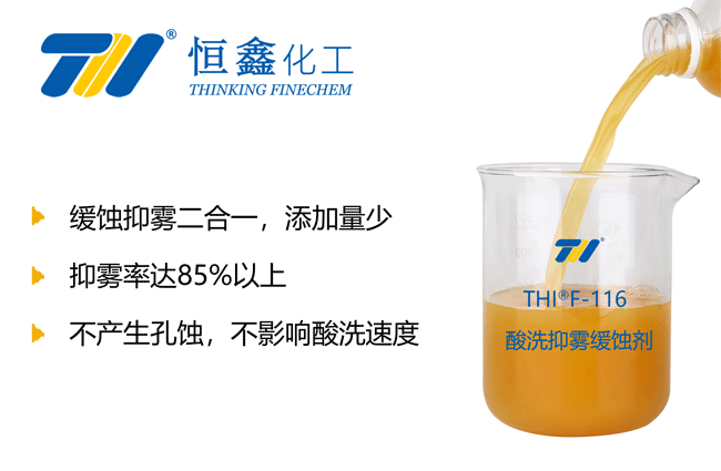 酸洗抑霧劑_鹽酸抑霧劑