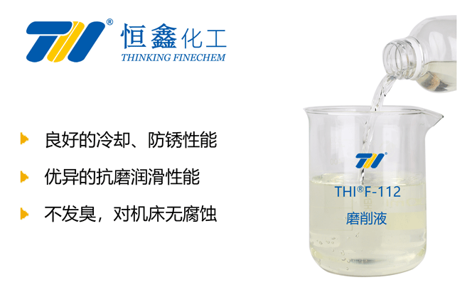 磨削液_合成磨削液
