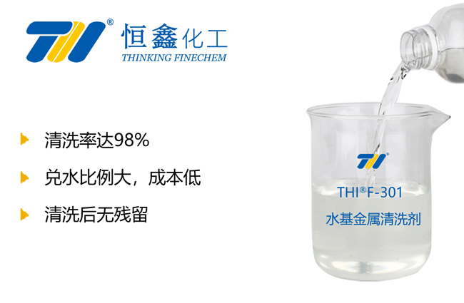 重油污清洗劑_水基清洗劑