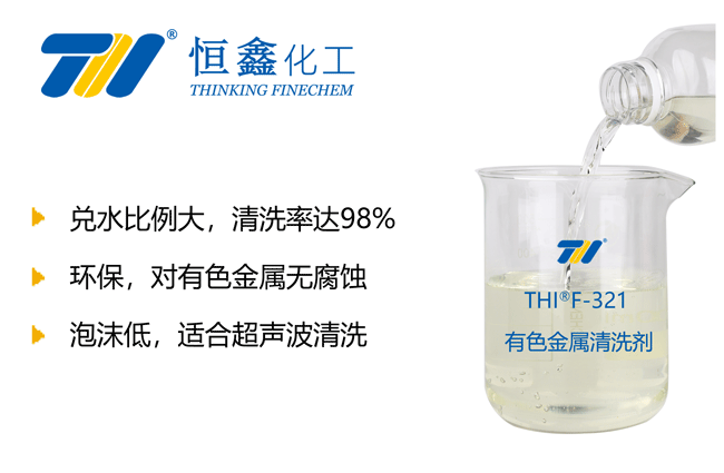 有色金屬油污清洗劑_環保清洗劑