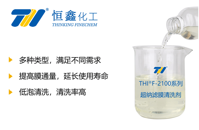 膜清洗劑
