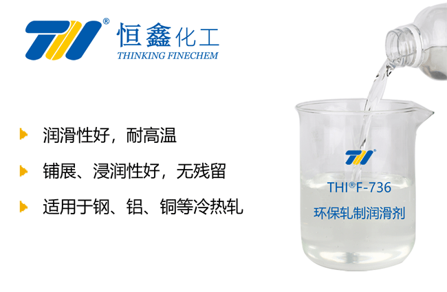 軋制潤滑劑_無色環保軋制潤滑劑