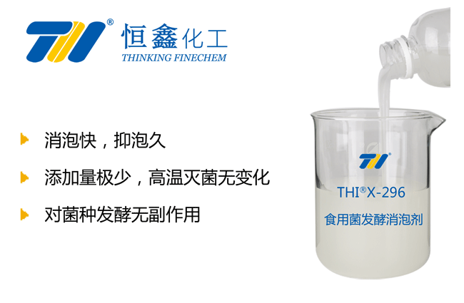 食用菌發酵專用消泡劑