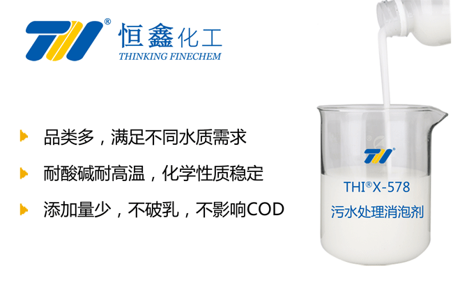 污水處理消泡劑_污水處理消泡劑生產廠家
