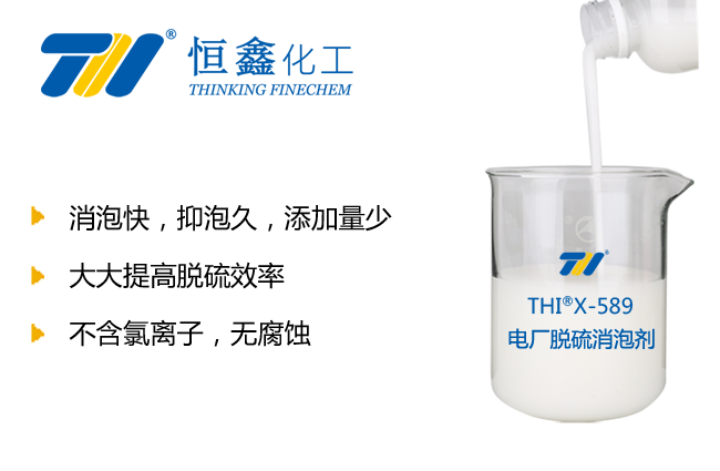 電廠脫硫消泡劑_脫硫消泡劑