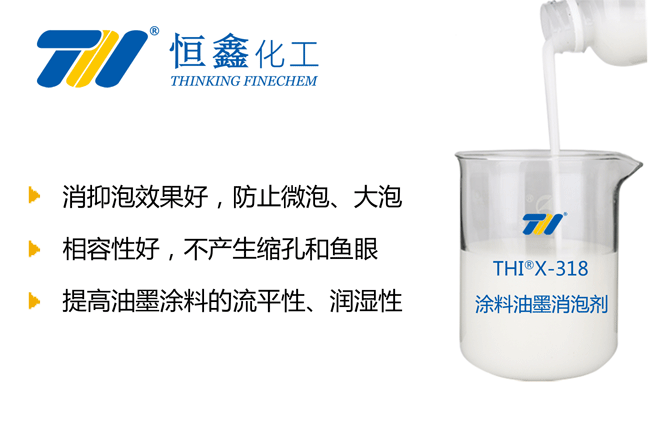 涂料消泡劑_水性涂料專用消泡劑