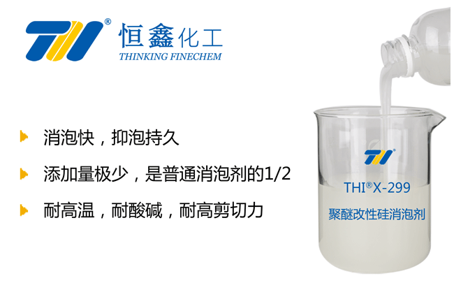 聚醚改性硅油消泡劑