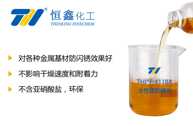 水性漆防銹劑_油漆防銹劑